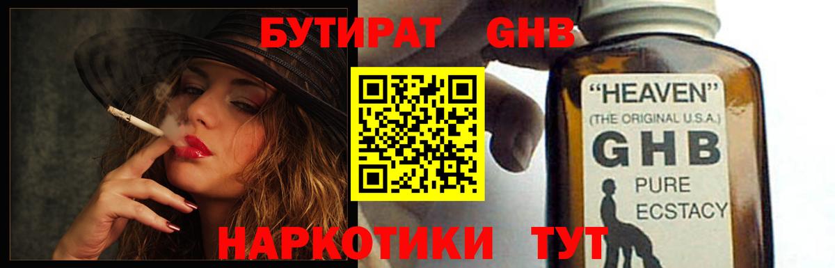 БУТИРАТ вода  БУТИРАТ  Мирный  Вход с VPN 