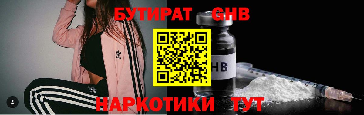 БУТИРАТ буратино Мирный