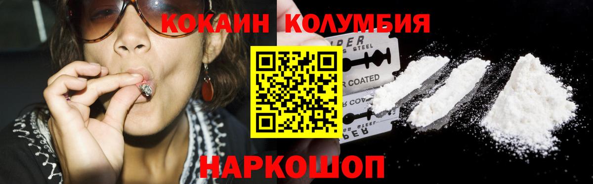COCAIN Колумбийский  Cocaine  купить закладку  Мирный  КОКАИН Columbia  Вход с VPN 