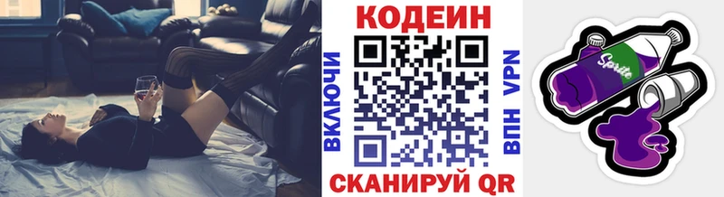Кодеиновый сироп Lean Purple Drank  наркошоп  Мирный 