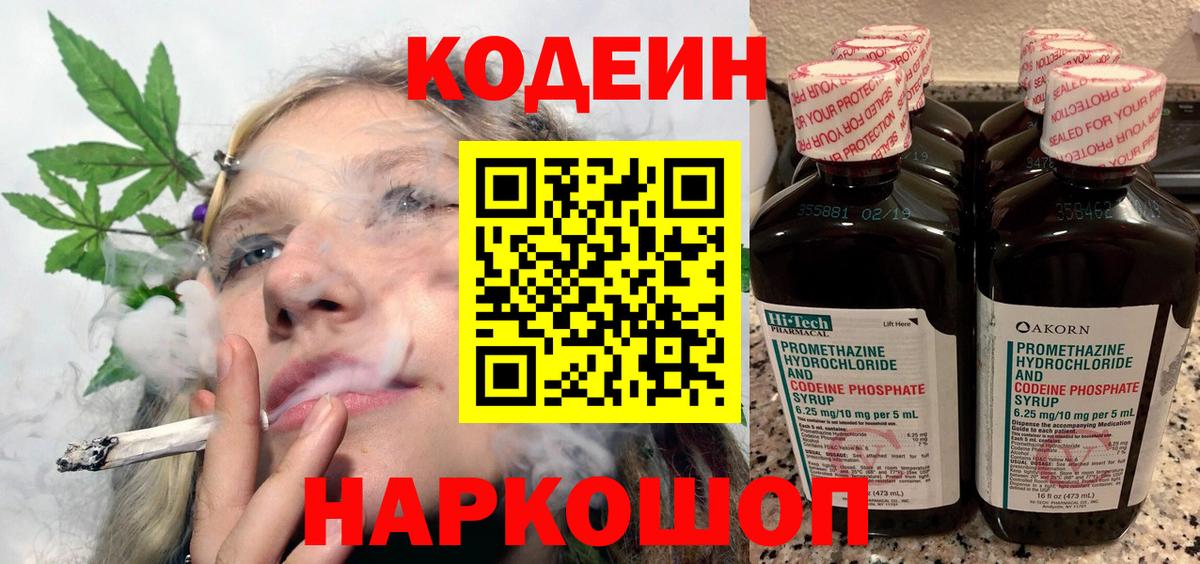 Кодеиновый сироп Lean напиток Lean (лин) Мирный