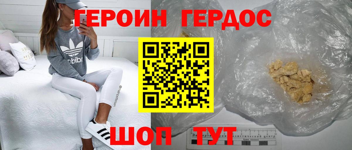 Героин афганец Мирный