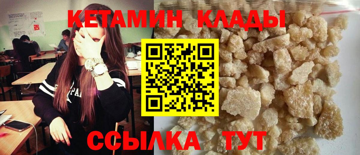 КЕТАМИН VHQ Мирный