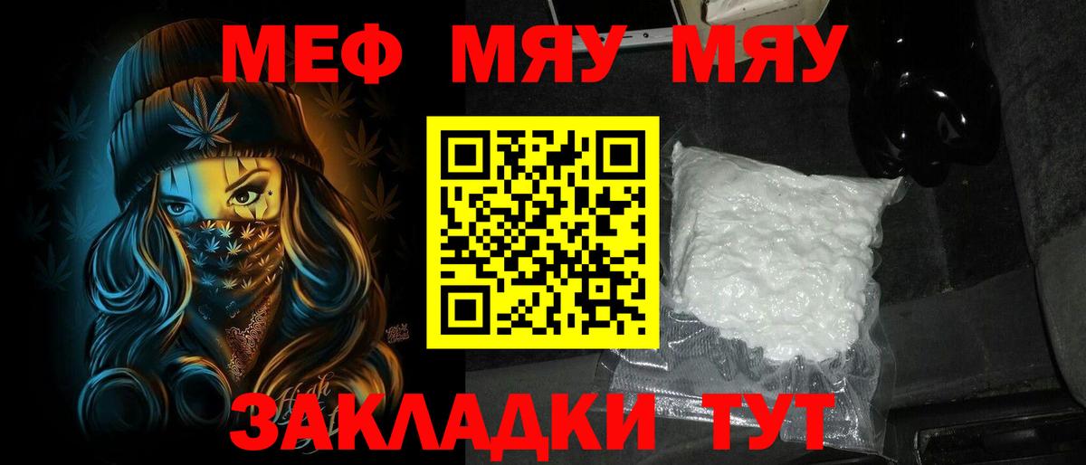Меф мяу мяу кристаллы Мирный