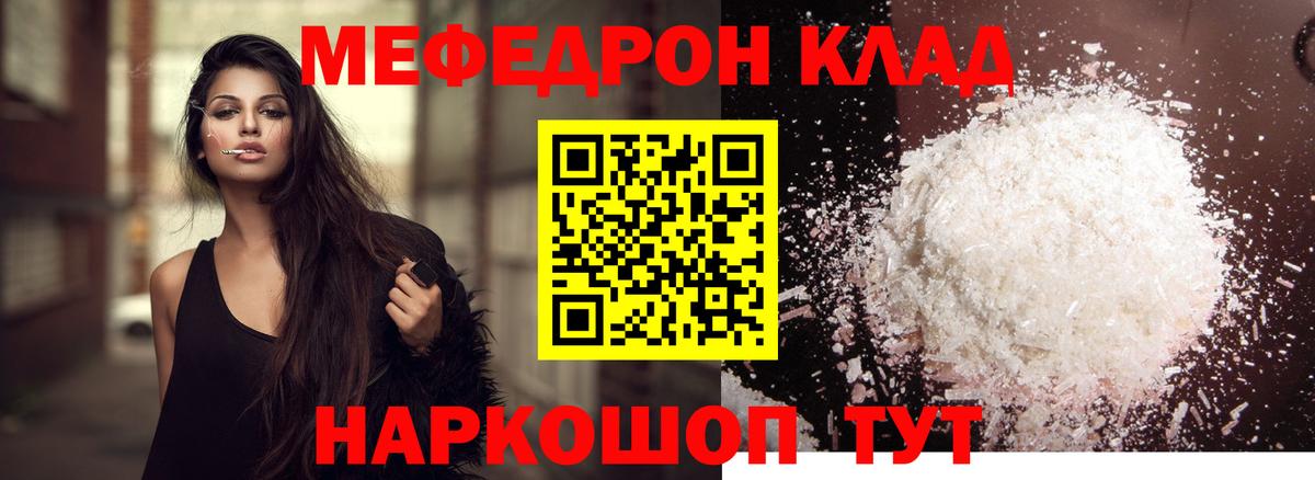 Мефедрон mephedrone  Вход с VPN  Мефедрон VHQ  Мефедрон  Мирный 